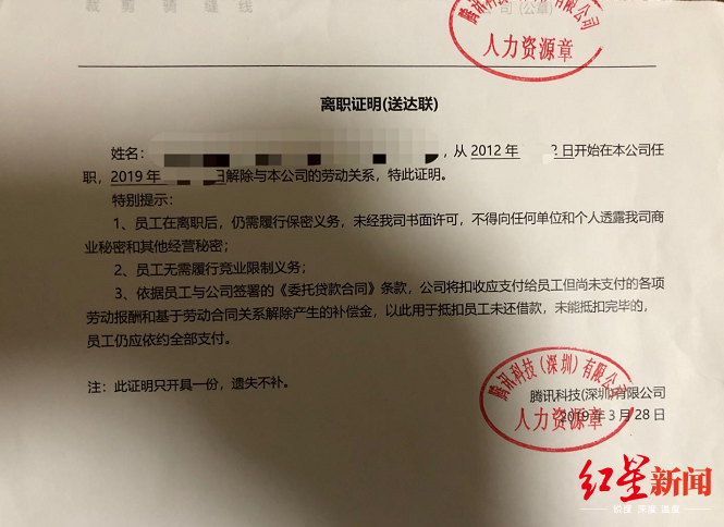 腾讯员工因每天在岗不足8小时被辞 向广东人民法院提交再审申请书