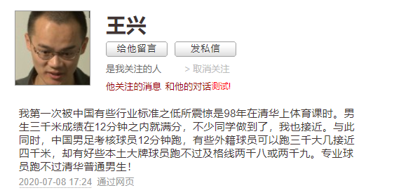 范志毅喊话美团王兴 一句专业球员跑不过清华普通男生引发的喊话