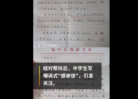 教育局回应受捐学生嘲讽式感谢信！为什么成绩好被欺负？学霸怎么炼成？