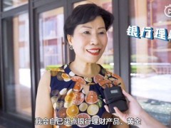 上海大妈问诺奖得主如何炒股致富！怎样正确对待自己炒股心态？