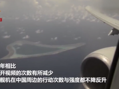 美国罕见五角大楼公开军机飞越南海视频 美军机飞越台湾西海岸