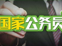 17省举行公务员省考笔试！成绩什么时候出？笔试和面试隔多久？