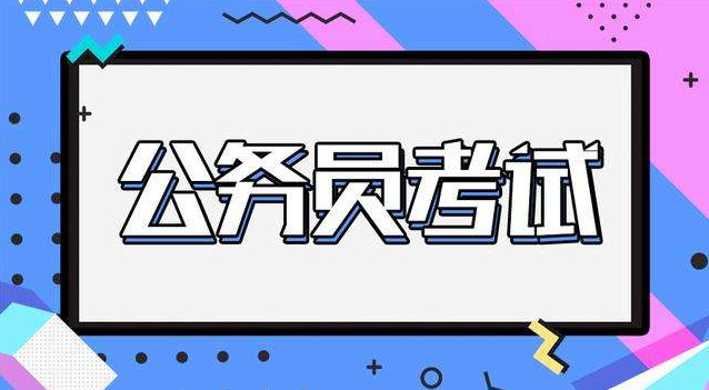 17省举行公务员省考笔试（公务员省考笔试成绩什么时候出（公务员省考笔试和面试隔多久）