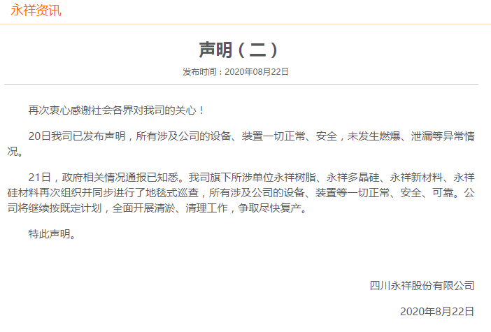 四川再通报刺激性气雾（四川乐山含有少量氯化氢的气雾散发）