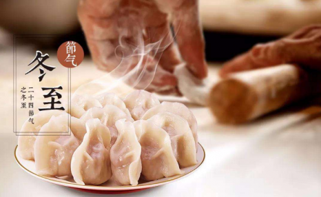 冬至节的由来，冬至为什么要吃饺子？