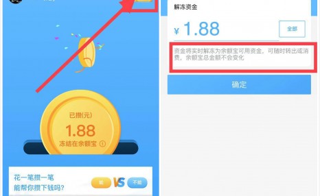 余余额宝冻结资金怎么取出来？支付宝怎么把冻结资金转到余额里？