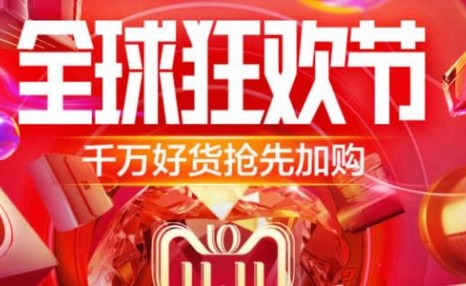 2020淘宝双十一预热什么时候开始的（2020淘宝双十一活动时间）