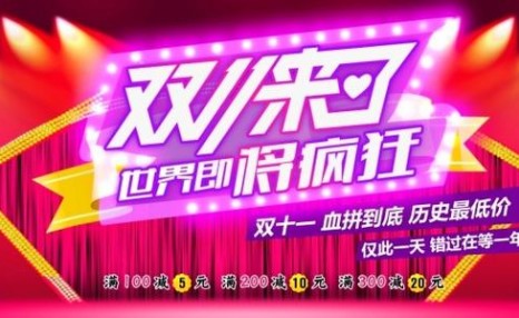 2020淘宝双十一打几折（2020淘宝双十一玩法（2020淘宝双十一攻略）