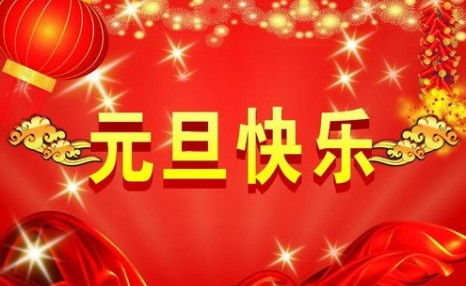 2021年元旦节怎么放假（2021年元旦节放几天假（2021年元旦节假日几天）