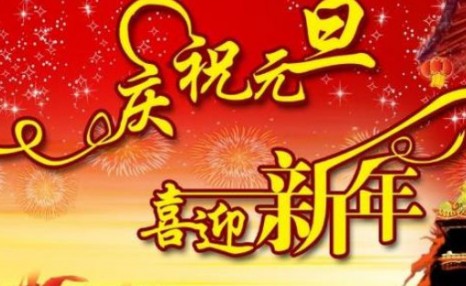 2021年元旦节怎么放假（2021年元旦节放几天假（2021年元旦节假日几天）