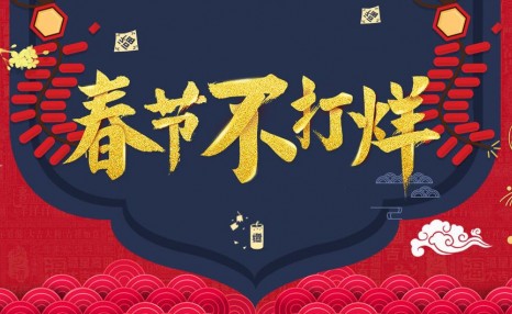 2021年春节疫情还会爆发吗（2021年春节疫情会复发吗（2021年春节疫情会反弹吗（2021年春节疫情中国会封城吗）