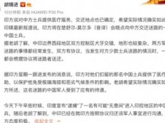 印方交还中方士兵地点已确定！印度现在要打中国吗？