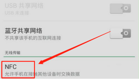 什么是NFC功能,对手机有什么作用?这些你应该要知道