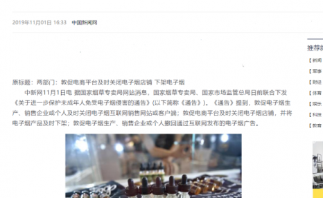 两部门:禁止电商平台销售电子烟!香港为什么禁止电子烟?
