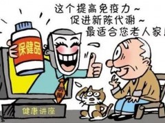 农村骗老人的怎么举报？向老年人推销保健品怎么举报？