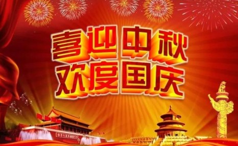 中秋、国庆同一天19年才一次,你遇见过几次?