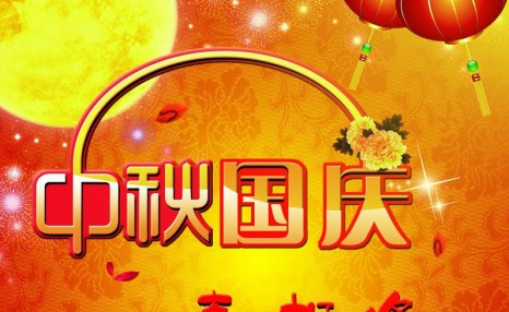 中秋、国庆同一天19年才一次,你遇见过几次?