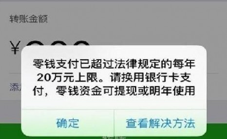 “限制金额”来了！涉及微信、支付宝、银行，你被“限制”了吗？