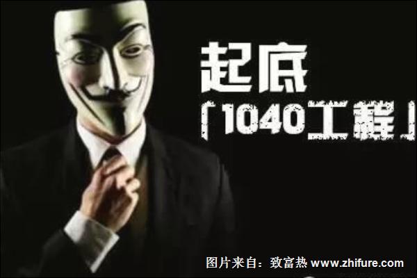 “交69800元赚1040万元?” 传销<a href=https://www.dadasou.com/ny/pianju/ target=_blank class=infotextkey>骗局</a>1040阳光工程