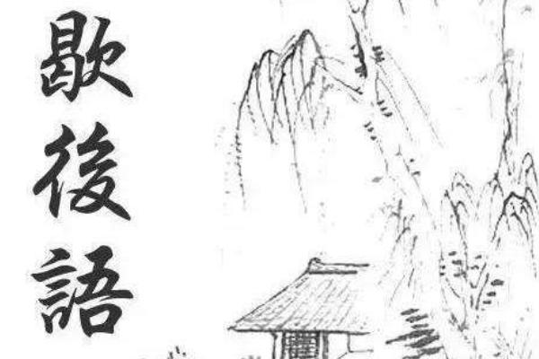 铁树开花下一句是什么 千年铁树开了花歇后语 达达搜 铁树开花下一句是什么 千年铁树开了花歇后语 达达搜