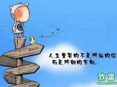 创业虽失败人生却成功