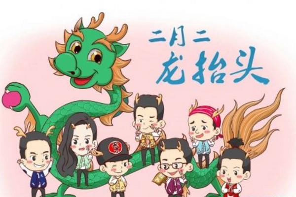 龙抬头是哪一天 龙抬头节日的由来