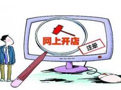 新手开网店千万要记住这几点