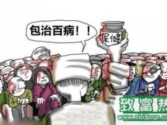 已有多少老人陷入了保健品骗局?