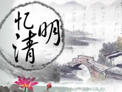 清明节旅游好去处,清明节适合去哪里自驾游玩