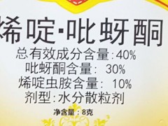 烯啶吡蚜酮打什么虫？