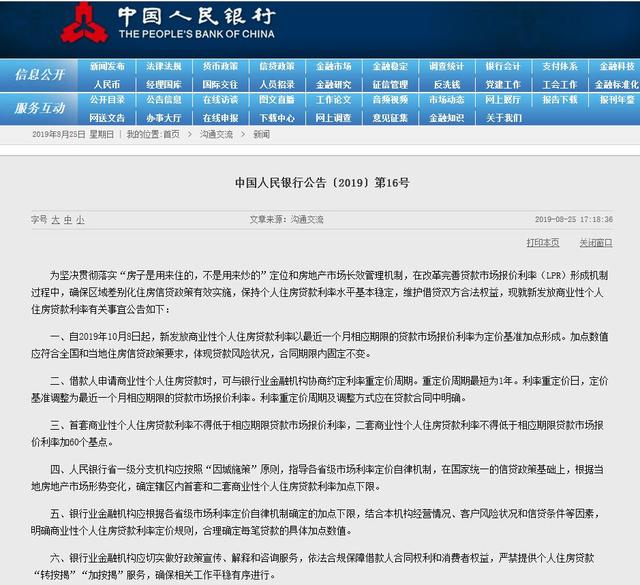 个人住房贷款利率调整