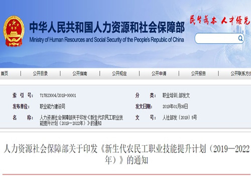 新生代农民工职业技能提升计划