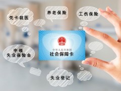 重庆失业人员可领补贴有哪些？需要什么条件？