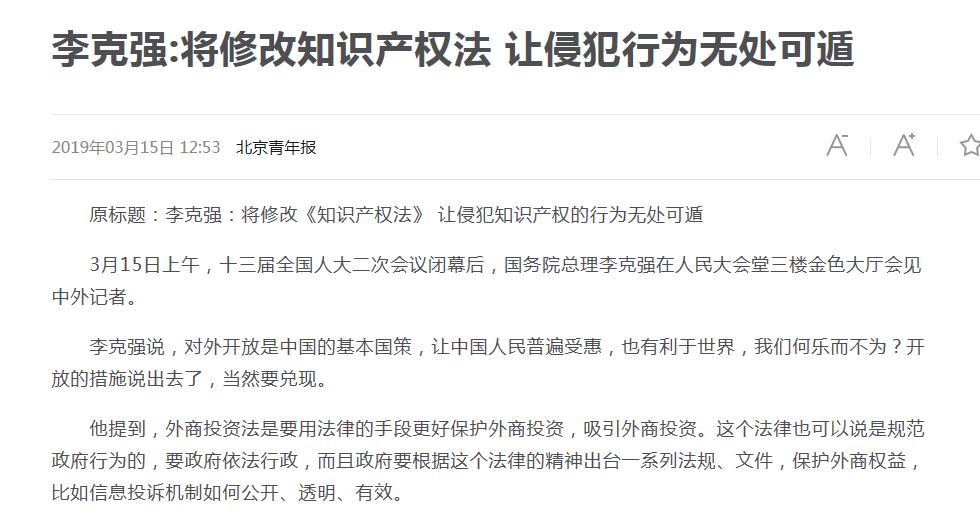 李克强:将修改知识产权法让侵犯行为无处可遁