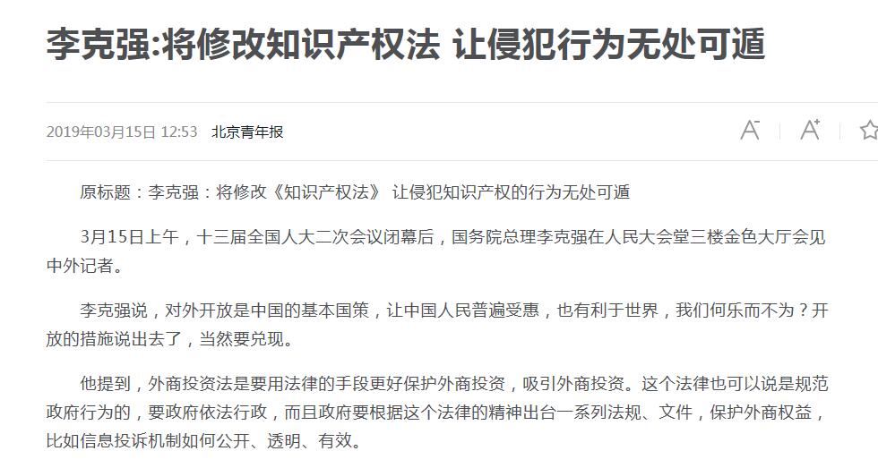 李克强:将修改知识产权法让侵犯行为无处可遁