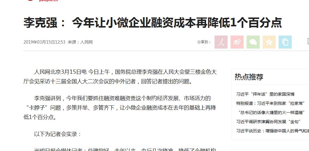 李克强：今年让小微企业融资成本再降低1个百分点