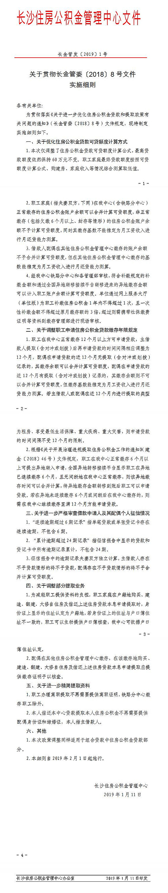 长沙市发布2019年住房公积金新政细则,快看你能贷多少？