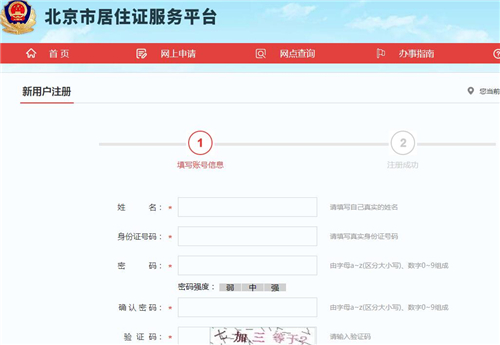 2019年北京居住证怎么办理？需要哪些条件？