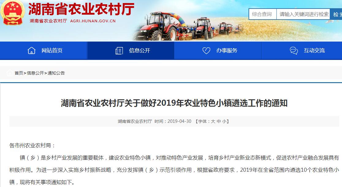 2019年湖南将从这25个小镇中选出10个做农业特色小镇,快看看有你家吗？