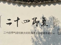 2017年二十四节气时间表