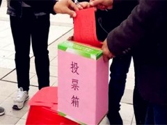 定了！村委会换届改5年,2019各地换届选举在几月进行？