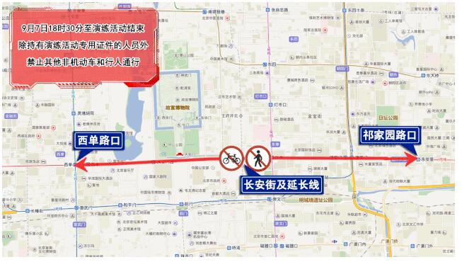 国庆70周年庆祝活动全流程演练！北京多地将交通管制！
