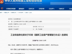 工信部：鼓励利用工业遗产资源建设特色小镇等