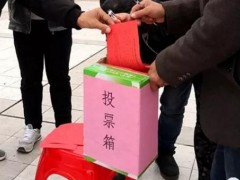 2019年村两委换届时间是什么时候？几年一次？
