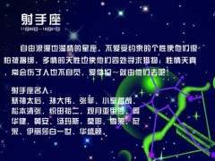 射手座和什么星座最配?