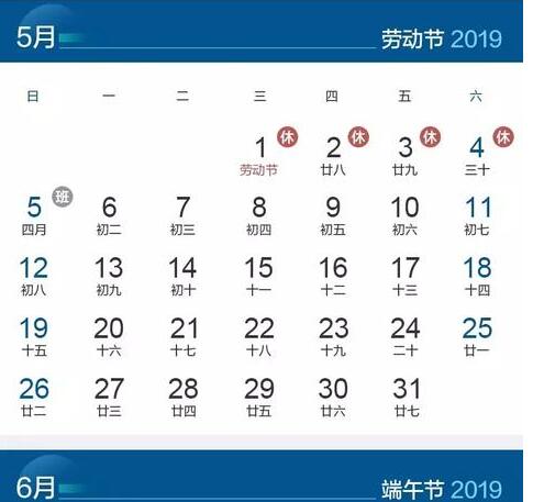 最新调整:2019年“五一”放假4天,快来看看怎么调休！