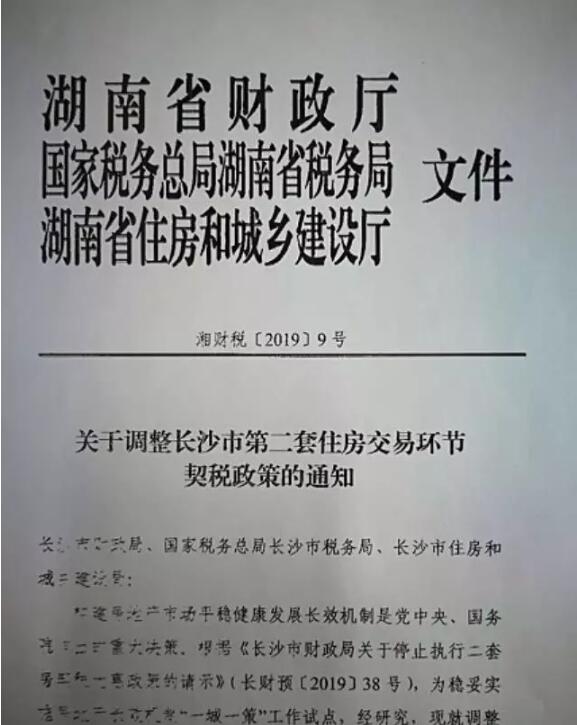 重磅消息！4月22日起长沙将停止二套房契税优惠,按4%收取