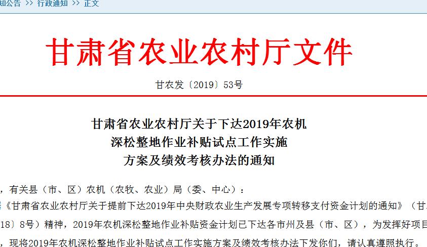 甘肃省2019年农机深松整地作业补贴试点工作实施方案