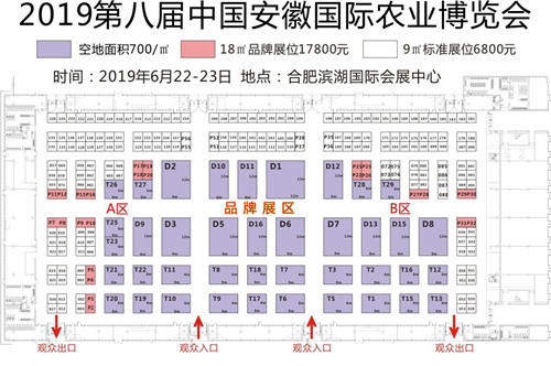 2019第八届中国安徽国际现代农业博览会
