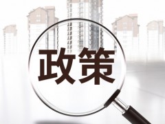 长沙发布境外机构和个人购房规定